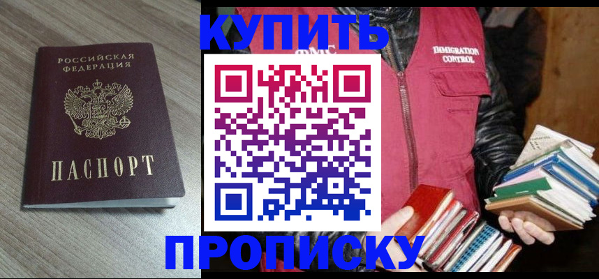 прописка 2025 в Миньяре