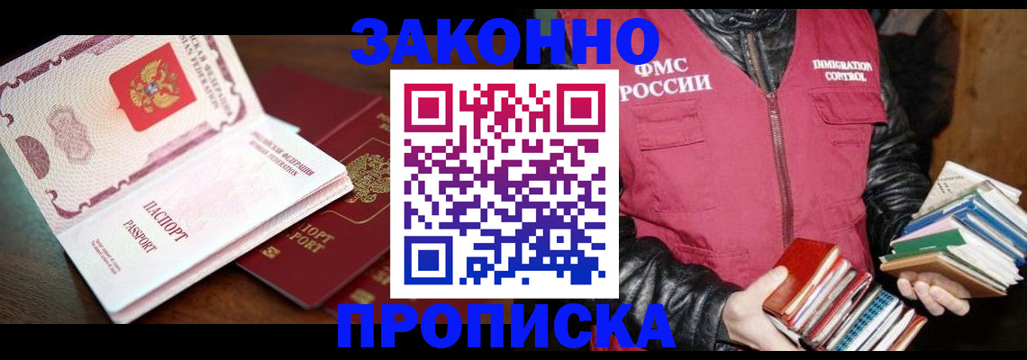 временная регистрация для школы в Миньяре
