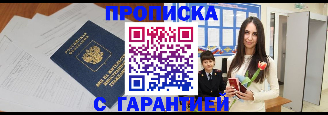 временная регистрация недорого в Миньяре