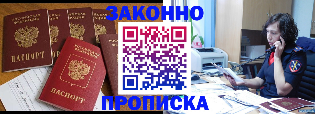 временная регистрация недорого в Миньяре