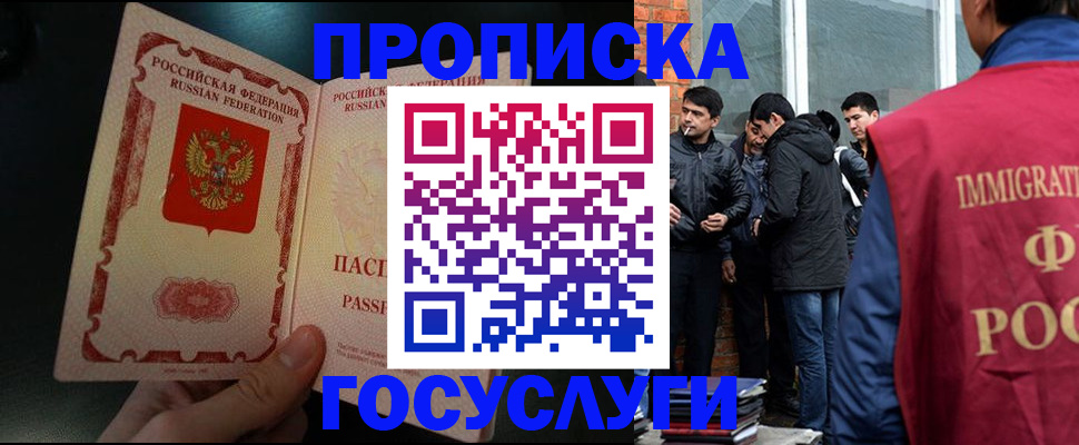 временная регистрация 2025 в Миньяре