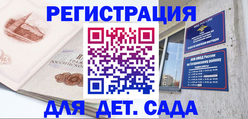 прописка законно в Миньяре