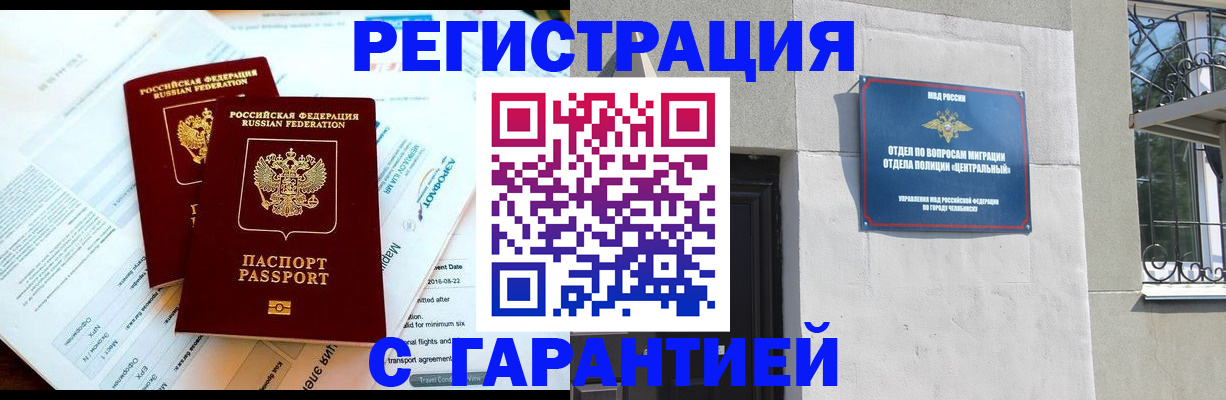 временная регистрация гарантия в Миньяре