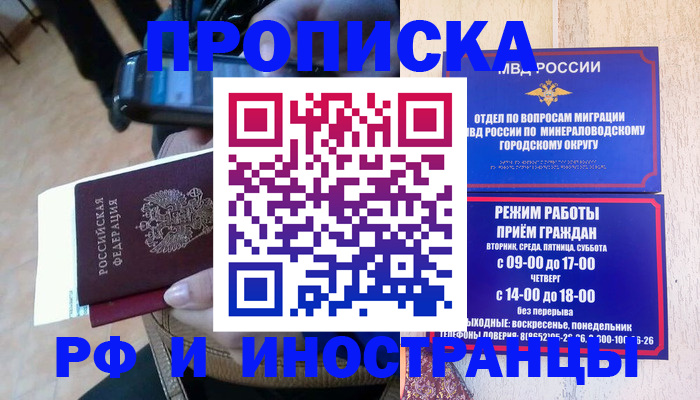 временная регистрация 2025 в Миньяре