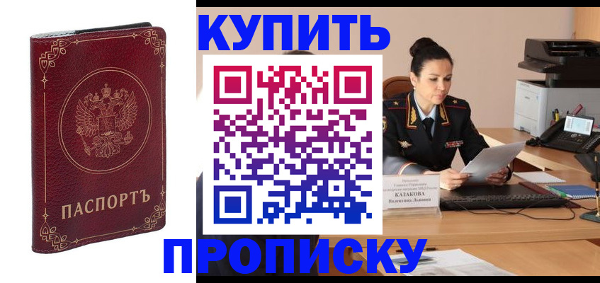 прописка для военкомата в Миньяре