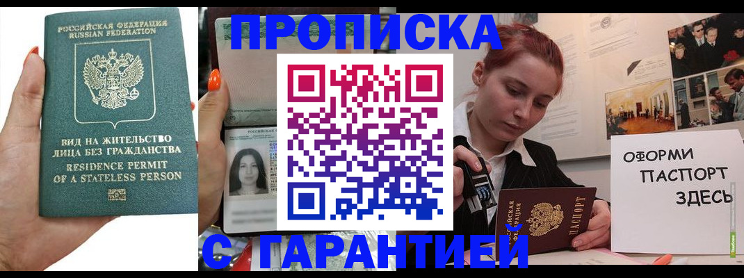 прописка в квартире в Миньяре