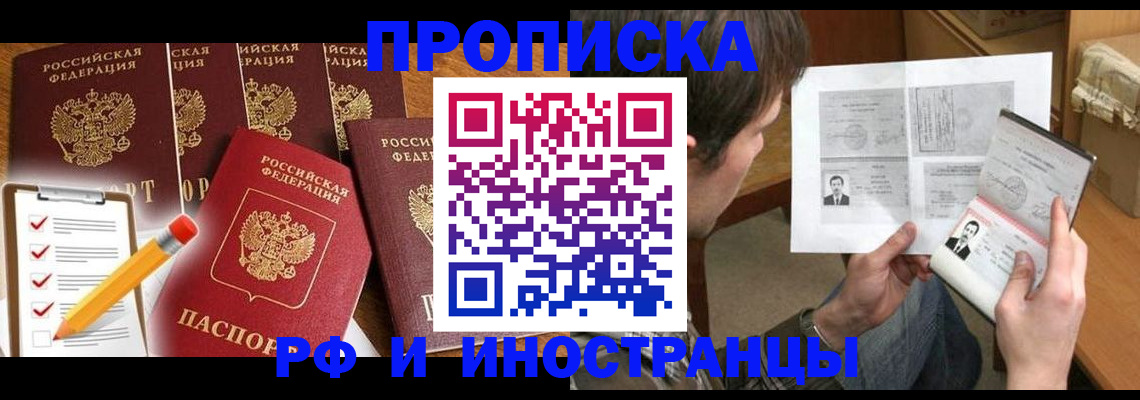 временная регистрация поиск в Миньяре